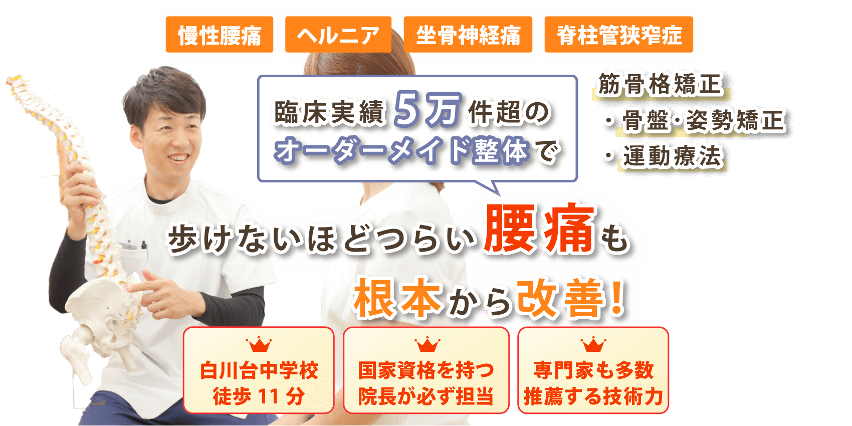 神戸市須磨区で腰痛の改善ならきたすま整体院