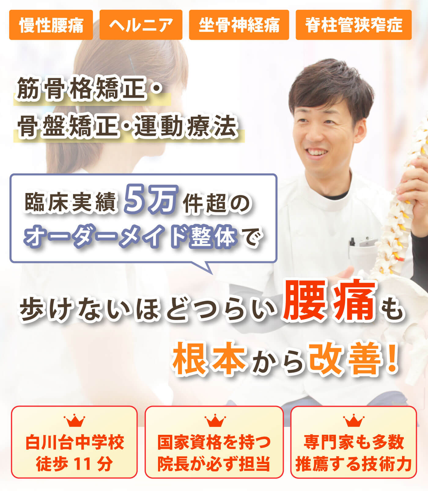 神戸市須磨区で腰痛の改善ならきたすま整体院