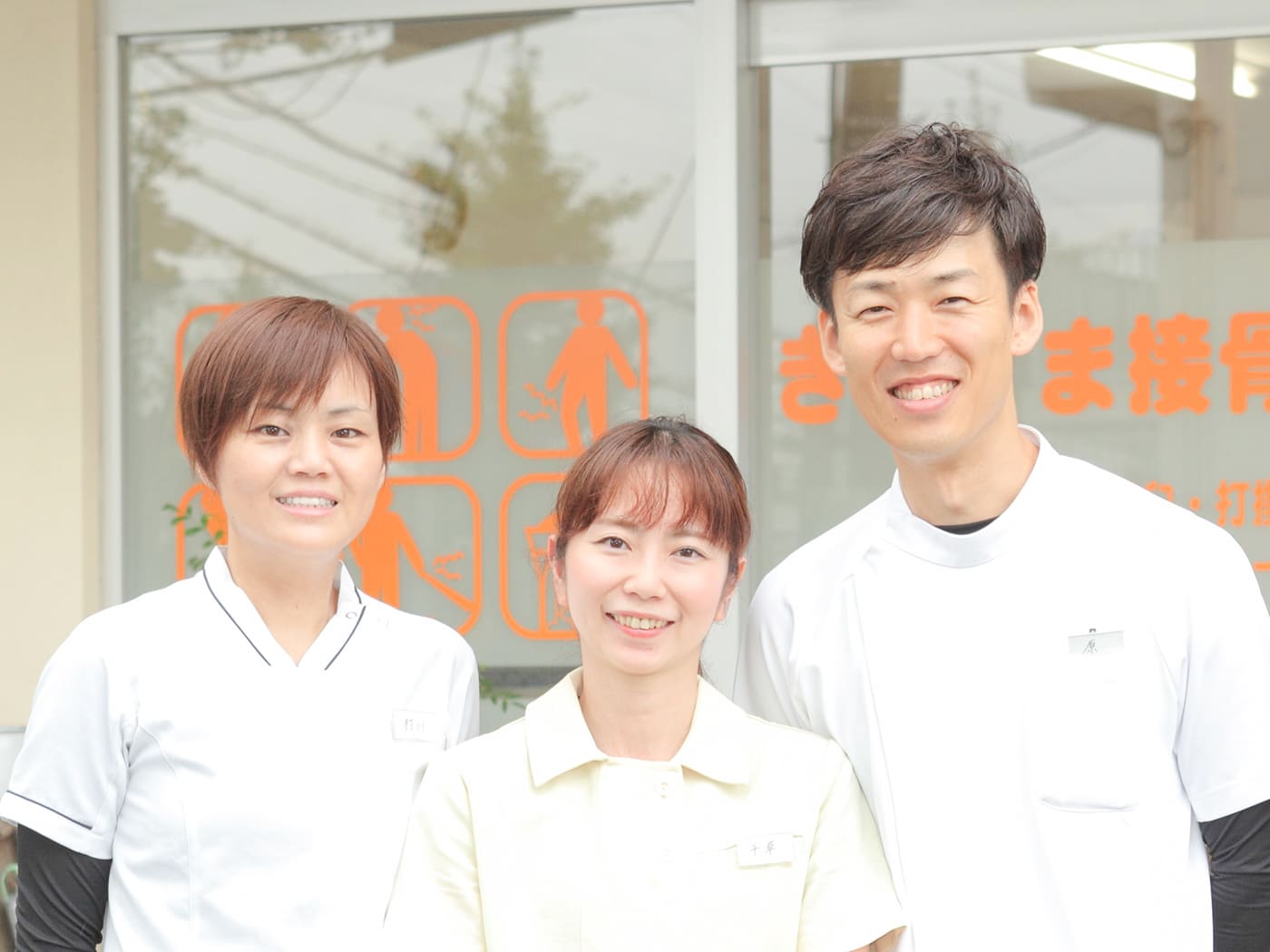 整体院のスタッフ